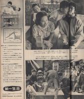 週刊朝日　昭和33年10月26日号　表紙撮影・船山克「秋の味覚」