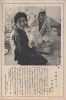 週刊朝日　昭和33年10月26日号　表紙撮影・船山克「秋の味覚」