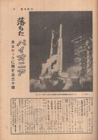 週刊朝日　昭和33年10月26日号　表紙撮影・船山克「秋の味覚」