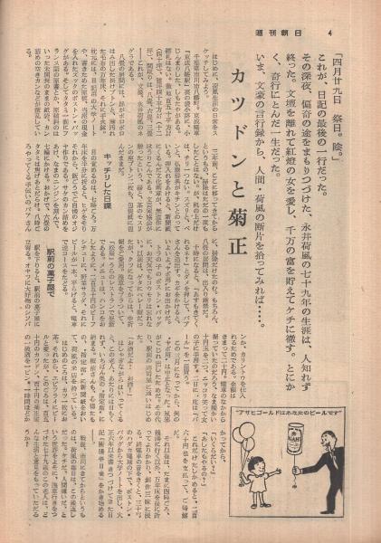 週刊朝日 昭和34年5月17日号 表紙撮影・船山克「野球」(〈実説