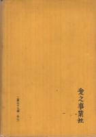 昭南日本学園