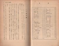 食物と人生　-『食』断章・真生活運動の指針-