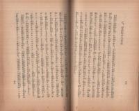 胃潰瘍と胃病　-附・胃潰瘍の器械的療法-