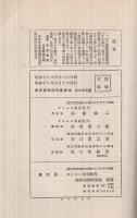 両洋事情研究會會報　25号　昭和18年5月