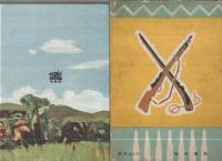 村田銃発明物語