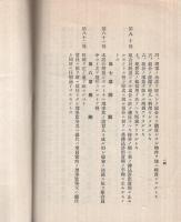 有限責任蒲郡販売購買利用組合定款、同ノ概況、同第4年度決算　3点一括（愛知県）