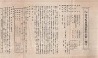 有限責任蒲郡販売購買利用組合定款、同ノ概況、同第4年度決算　3点一括（愛知県）