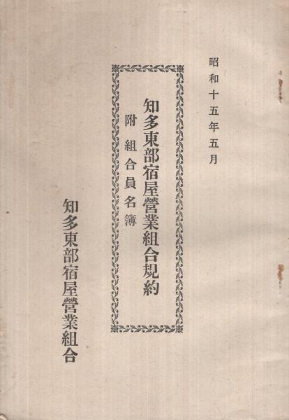 仏教語読み方辞典 -縮刷版-(有賀要延・編著) / 伊東古本店