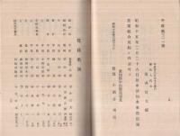 知多東部宿屋営業組合規約　-附・組合員名簿-　昭和15年5月（愛知県）