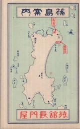 篠島案内（愛知県）