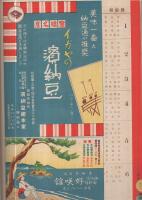 (東三河地方)電話番号早見帳　昭和13年12月1日現在
