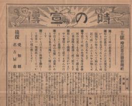 時の宣伝　時計蓄音器新聞昭和4年6月5日附録