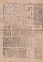 晃聖　第186号　昭和18年9月