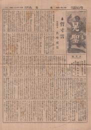 晃聖　第187号　昭和18年10月