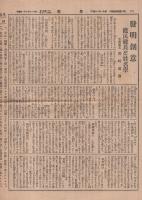 晃聖　第187号　昭和18年10月