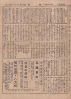 晃聖　第187号　昭和18年10月