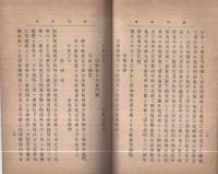 配所残筆