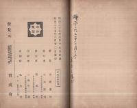 配所残筆