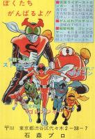 完全復刻 仮面ライダー大百科 PART2 全4冊一函入 / 伊東古本店
