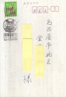 （葉書）石森プロ　昭和50年