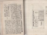 改訂　農家要務案内　全　-附・蚕桑詳説-