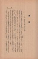 模型航空機の工作法及び飛ばせ方