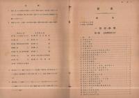 昭和18年　名古屋市第43回統計書