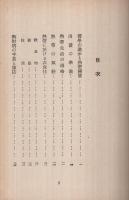 熱帯生活の常識