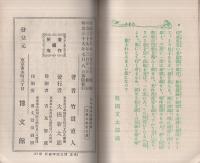 少年算術遊戯　全