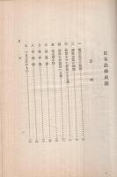 日本法律史話