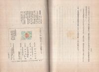 日本法律史話