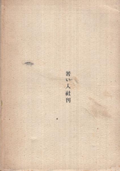 国防の先覚者物語 永島不二男 装幀 長澤節 吉雄常三 江川太郎左衛門 久米通賢 原南陽 國友一貫斎 杉谷雍介 坂本天山 池部啓太 武田斐三郎 田中儀右衛門 古本 中古本 古書籍の通販は 日本の古本屋 日本の古本屋 国防の先覚者物語 永島不二男 装幀 長澤節 吉雄常三 江川太郎左衛門 久米通賢 原南陽 國友一貫斎 杉谷雍介 坂本天山 池部啓太 武田斐三郎 田中儀右衛門 古本 中古本 古書籍の通販は 日本の古本屋 日本の古本屋