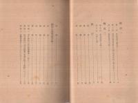 行の哲学　-教行信證新釈-