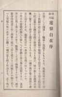 理論応用　速算自在　全