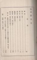 理論応用　速算自在　全