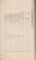 兵庫県勧業概観