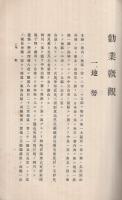 兵庫県勧業概観