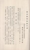 豊国火災保険株式会社　事業報告書　第1回～8回　8冊揃（大阪市）