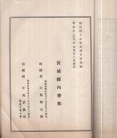 明治44年宮城県蚕病予防事務成績