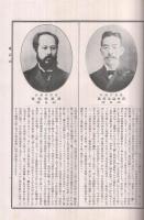 第28議会衆議院議員写真列伝　全