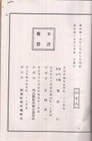第28議会衆議院議員写真列伝　全