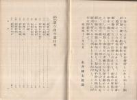 英人気質　思ひ出の記