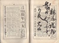 英人気質　思ひ出の記