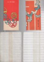 御園文庫　第1～5編（5編は2種）　6冊一括