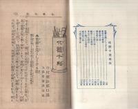 御園文庫　第1～5編（5編は2種）　6冊一括