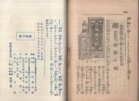 御園文庫　第1～5編（5編は2種）　6冊一括