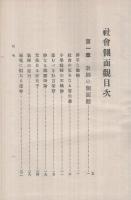 社会側面観　全