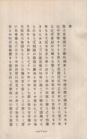 興国の宗教　完