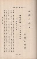 興国の宗教　完