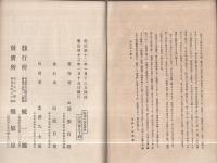 興国の宗教　完